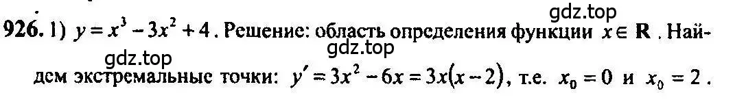 Решение 5. номер 926 (страница 276) гдз по алгебре 10-11 класс Алимов, Колягин, учебник