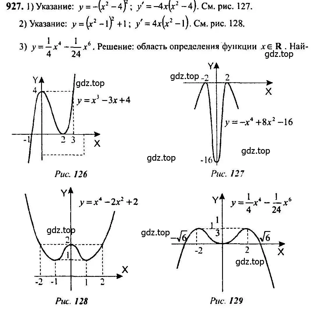 Решение 5. номер 927 (страница 276) гдз по алгебре 10-11 класс Алимов, Колягин, учебник