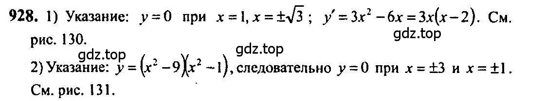 Решение 5. номер 928 (страница 276) гдз по алгебре 10-11 класс Алимов, Колягин, учебник