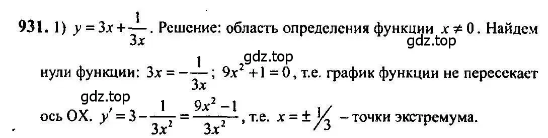 Решение 5. номер 931 (страница 276) гдз по алгебре 10-11 класс Алимов, Колягин, учебник