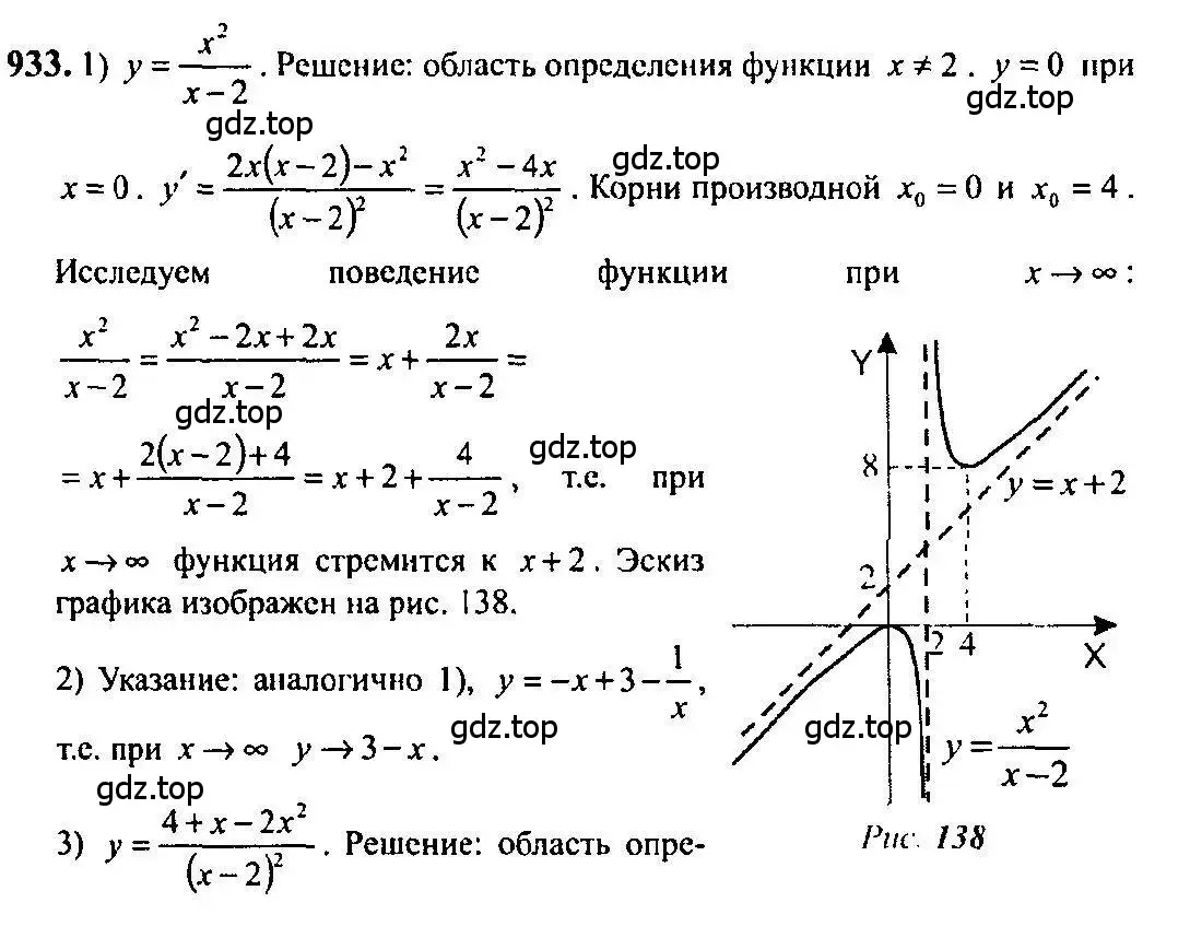 Решение 5. номер 933 (страница 276) гдз по алгебре 10-11 класс Алимов, Колягин, учебник