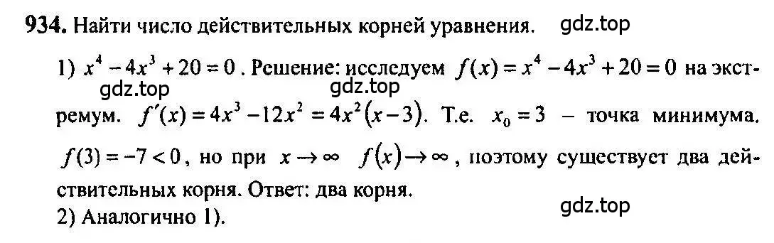 Решение 5. номер 934 (страница 276) гдз по алгебре 10-11 класс Алимов, Колягин, учебник