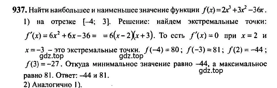 Решение 5. номер 937 (страница 280) гдз по алгебре 10-11 класс Алимов, Колягин, учебник