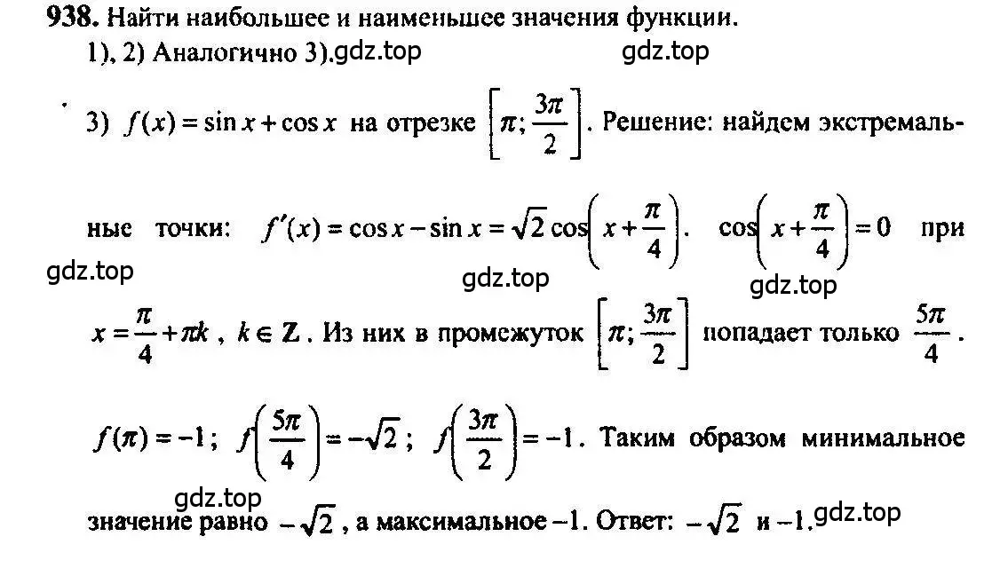 Решение 5. номер 938 (страница 280) гдз по алгебре 10-11 класс Алимов, Колягин, учебник