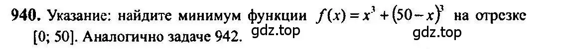 Решение 5. номер 940 (страница 281) гдз по алгебре 10-11 класс Алимов, Колягин, учебник