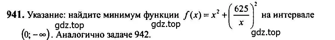 Решение 5. номер 941 (страница 281) гдз по алгебре 10-11 класс Алимов, Колягин, учебник