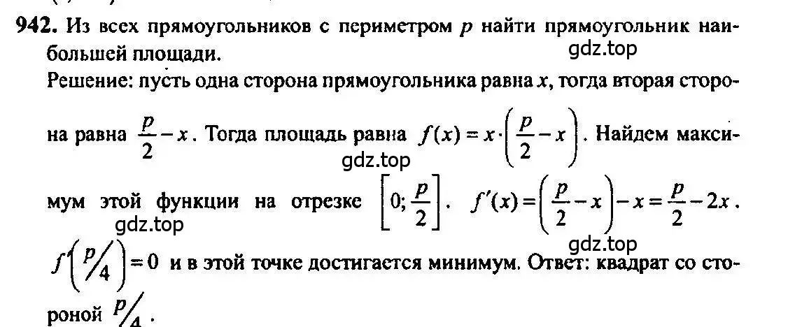 Решение 5. номер 942 (страница 281) гдз по алгебре 10-11 класс Алимов, Колягин, учебник