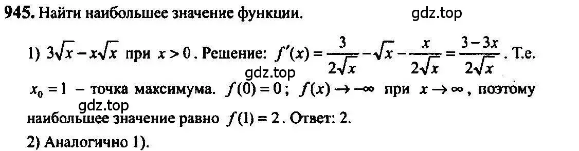 Решение 5. номер 945 (страница 281) гдз по алгебре 10-11 класс Алимов, Колягин, учебник