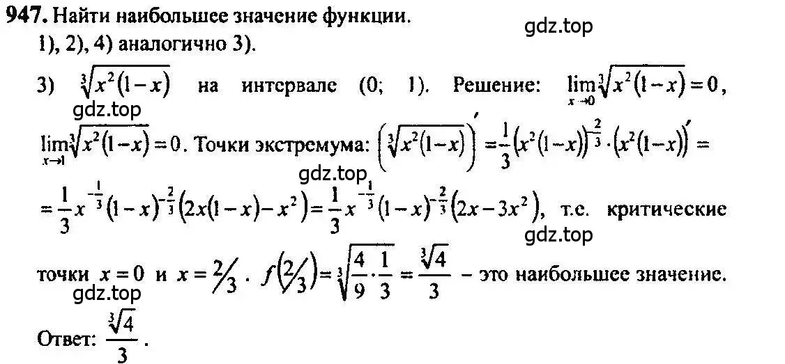 Решение 5. номер 947 (страница 282) гдз по алгебре 10-11 класс Алимов, Колягин, учебник