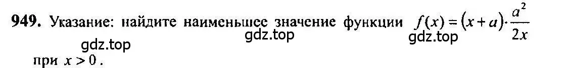 Решение 5. номер 949 (страница 282) гдз по алгебре 10-11 класс Алимов, Колягин, учебник