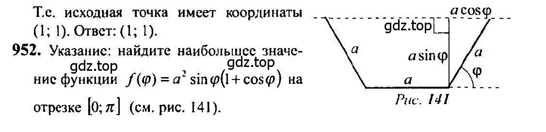 Решение 5. номер 952 (страница 282) гдз по алгебре 10-11 класс Алимов, Колягин, учебник
