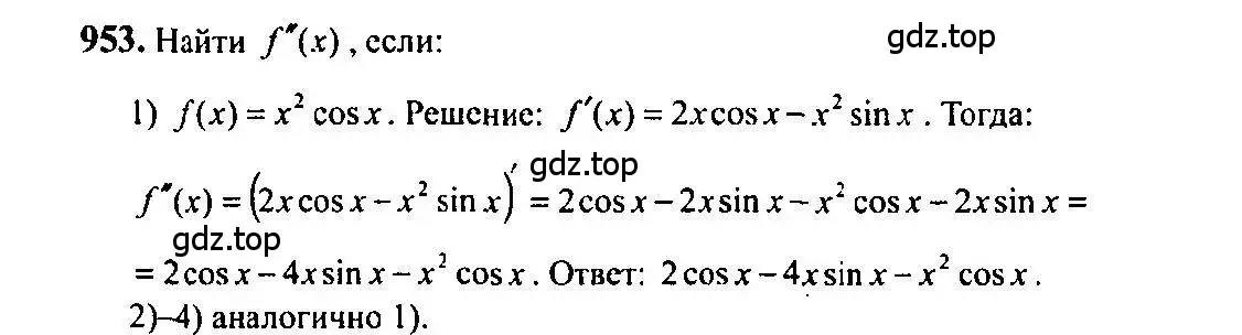 Решение 5. номер 953 (страница 287) гдз по алгебре 10-11 класс Алимов, Колягин, учебник