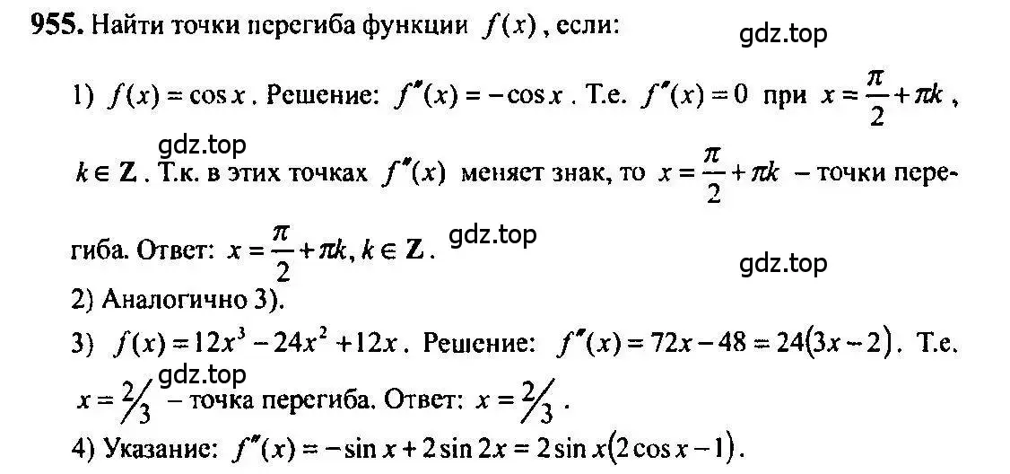 Решение 5. номер 955 (страница 287) гдз по алгебре 10-11 класс Алимов, Колягин, учебник