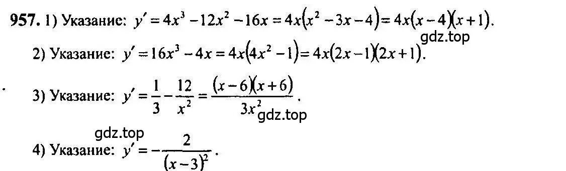Решение 5. номер 957 (страница 287) гдз по алгебре 10-11 класс Алимов, Колягин, учебник