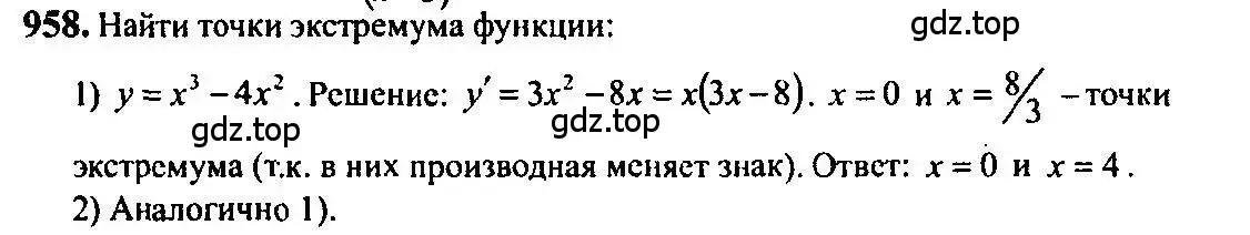 Решение 5. номер 958 (страница 287) гдз по алгебре 10-11 класс Алимов, Колягин, учебник