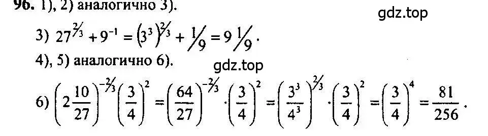 Решение 5. номер 96 (страница 35) гдз по алгебре 10-11 класс Алимов, Колягин, учебник