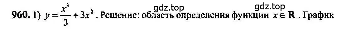 Решение 5. номер 960 (страница 287) гдз по алгебре 10-11 класс Алимов, Колягин, учебник