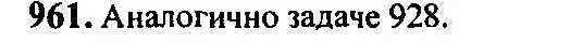 Решение 5. номер 961 (страница 287) гдз по алгебре 10-11 класс Алимов, Колягин, учебник