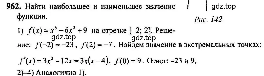 Решение 5. номер 962 (страница 288) гдз по алгебре 10-11 класс Алимов, Колягин, учебник