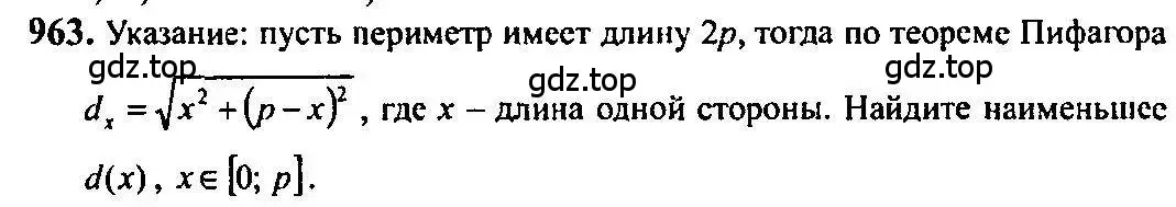 Решение 5. номер 963 (страница 288) гдз по алгебре 10-11 класс Алимов, Колягин, учебник