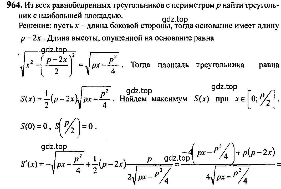 Решение 5. номер 964 (страница 288) гдз по алгебре 10-11 класс Алимов, Колягин, учебник