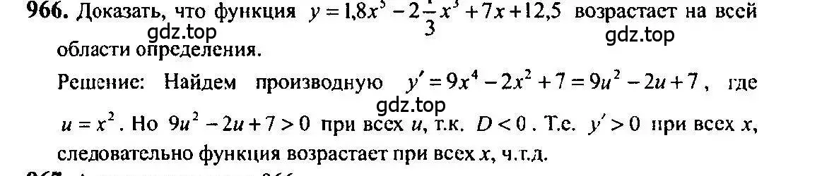 Решение 5. номер 966 (страница 288) гдз по алгебре 10-11 класс Алимов, Колягин, учебник