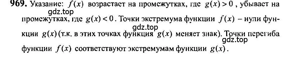 Решение 5. номер 969 (страница 288) гдз по алгебре 10-11 класс Алимов, Колягин, учебник
