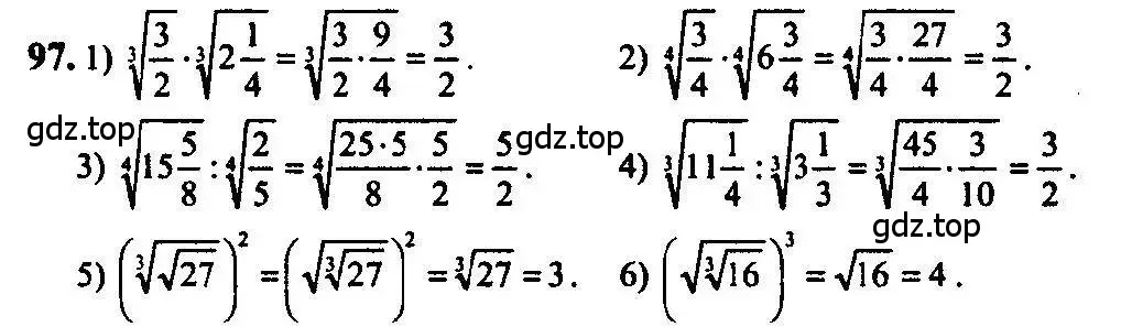 Решение 5. номер 97 (страница 36) гдз по алгебре 10-11 класс Алимов, Колягин, учебник