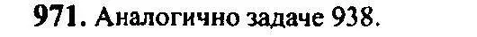 Решение 5. номер 971 (страница 289) гдз по алгебре 10-11 класс Алимов, Колягин, учебник