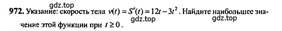 Решение 5. номер 972 (страница 289) гдз по алгебре 10-11 класс Алимов, Колягин, учебник