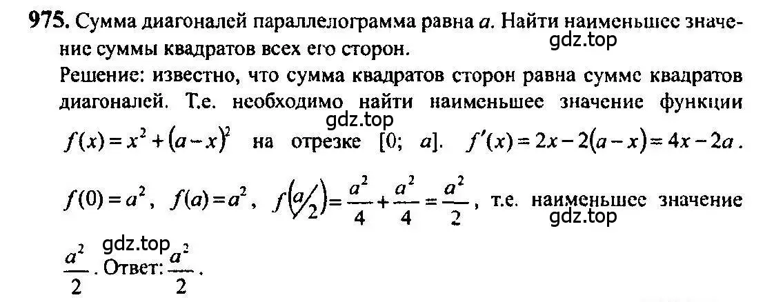 Решение 5. номер 975 (страница 289) гдз по алгебре 10-11 класс Алимов, Колягин, учебник