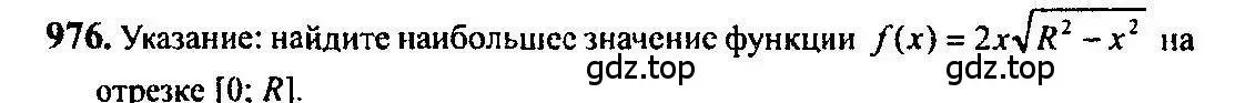 Решение 5. номер 976 (страница 289) гдз по алгебре 10-11 класс Алимов, Колягин, учебник