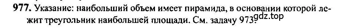 Решение 5. номер 977 (страница 289) гдз по алгебре 10-11 класс Алимов, Колягин, учебник