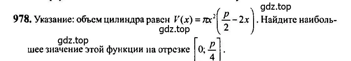 Решение 5. номер 978 (страница 290) гдз по алгебре 10-11 класс Алимов, Колягин, учебник