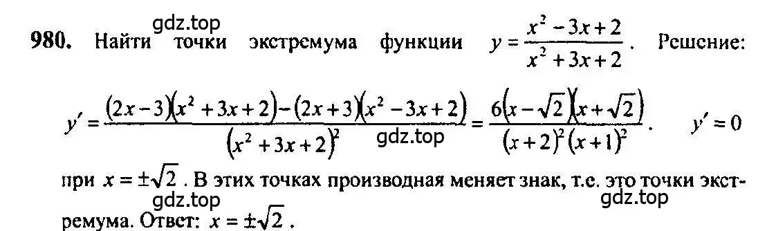 Решение 5. номер 980 (страница 290) гдз по алгебре 10-11 класс Алимов, Колягин, учебник