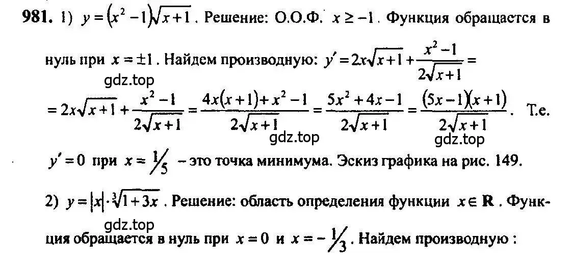 Решение 5. номер 981 (страница 290) гдз по алгебре 10-11 класс Алимов, Колягин, учебник