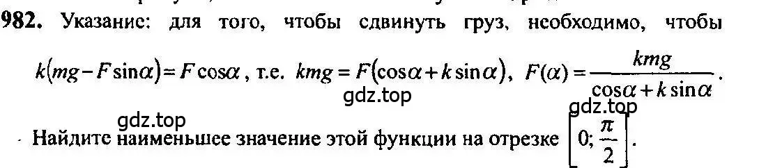 Решение 5. номер 982 (страница 290) гдз по алгебре 10-11 класс Алимов, Колягин, учебник
