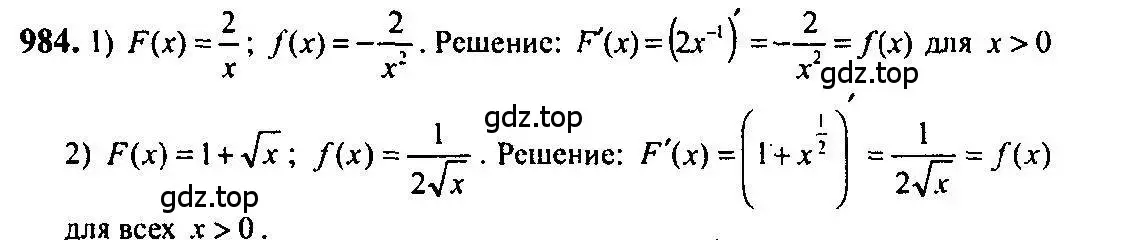 Решение 5. номер 984 (страница 293) гдз по алгебре 10-11 класс Алимов, Колягин, учебник