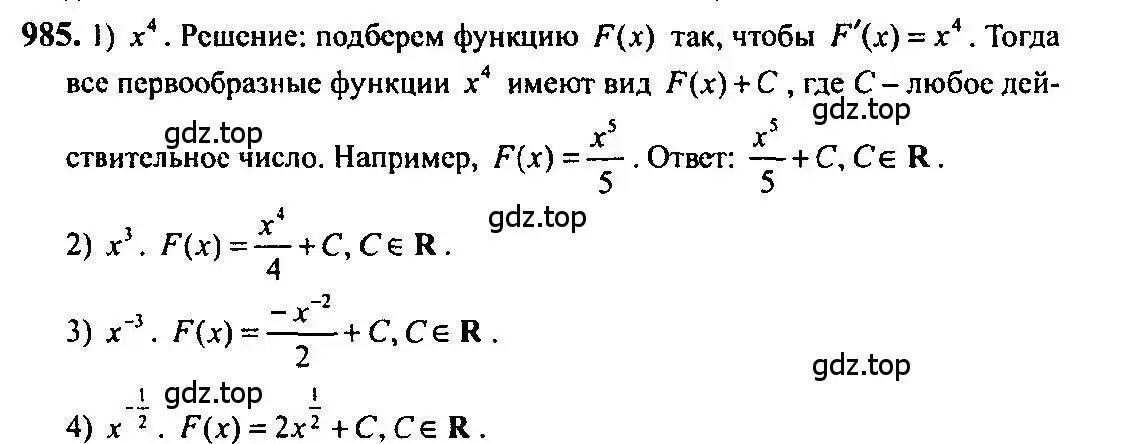 Решение 5. номер 985 (страница 293) гдз по алгебре 10-11 класс Алимов, Колягин, учебник