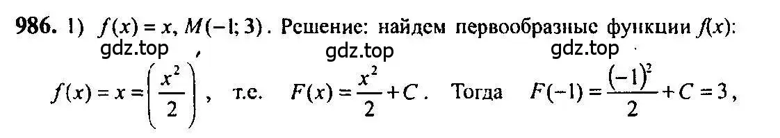 Решение 5. номер 986 (страница 293) гдз по алгебре 10-11 класс Алимов, Колягин, учебник