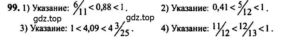 Решение 5. номер 99 (страница 36) гдз по алгебре 10-11 класс Алимов, Колягин, учебник
