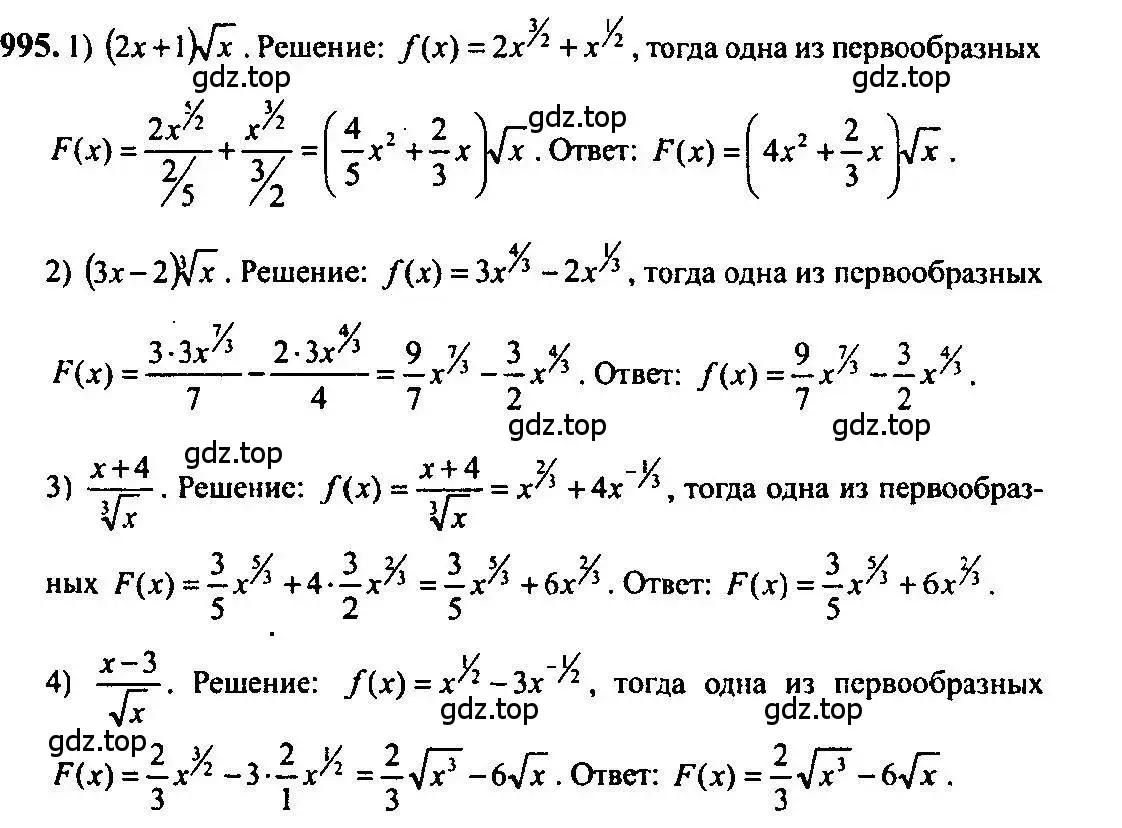 Решение 5. номер 995 (страница 296) гдз по алгебре 10-11 класс Алимов, Колягин, учебник