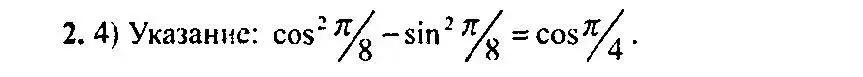 Решение 5. номер 2 (страница 166) гдз по алгебре 10-11 класс Алимов, Колягин, учебник