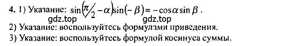 Решение 5. номер 4 (страница 166) гдз по алгебре 10-11 класс Алимов, Колягин, учебник