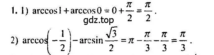 Решение 5. номер 1 (страница 198) гдз по алгебре 10-11 класс Алимов, Колягин, учебник