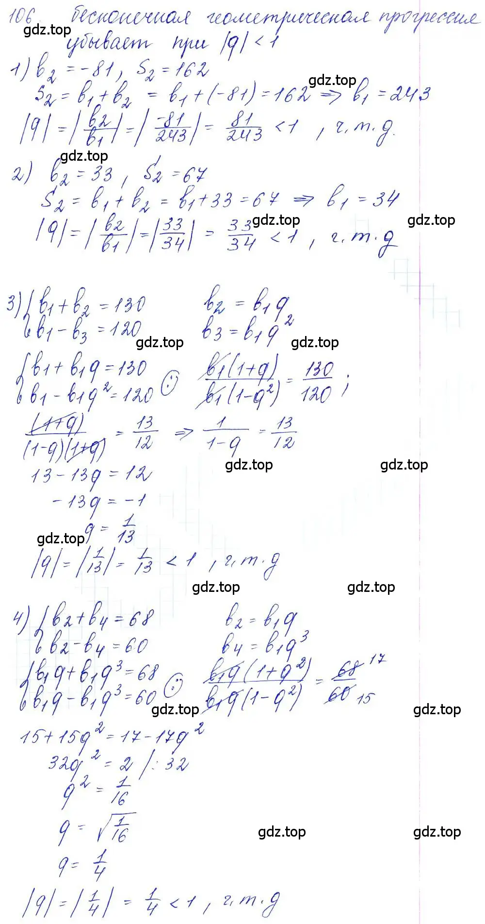 Решение 6. номер 106 (страница 37) гдз по алгебре 10-11 класс Алимов, Колягин, учебник