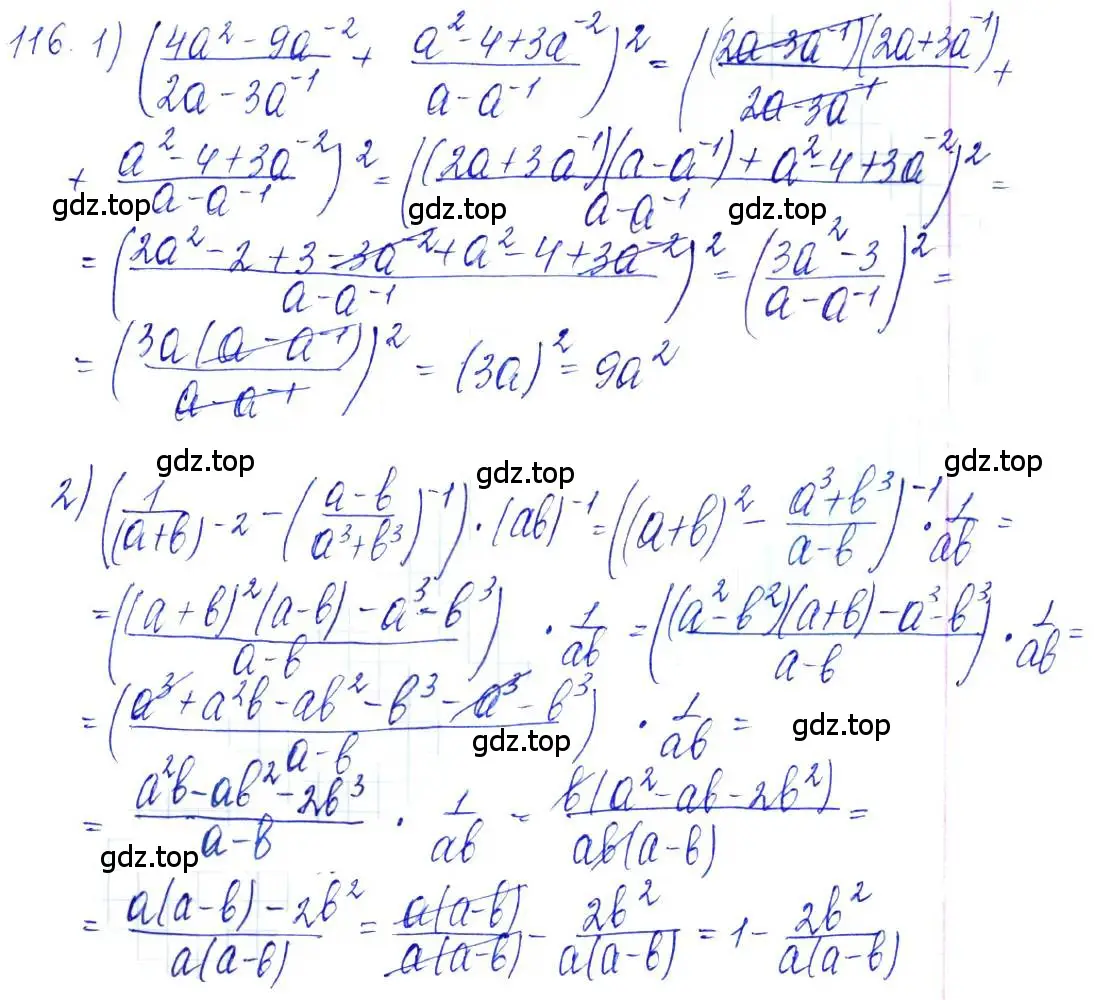 Решение 6. номер 116 (страница 38) гдз по алгебре 10-11 класс Алимов, Колягин, учебник