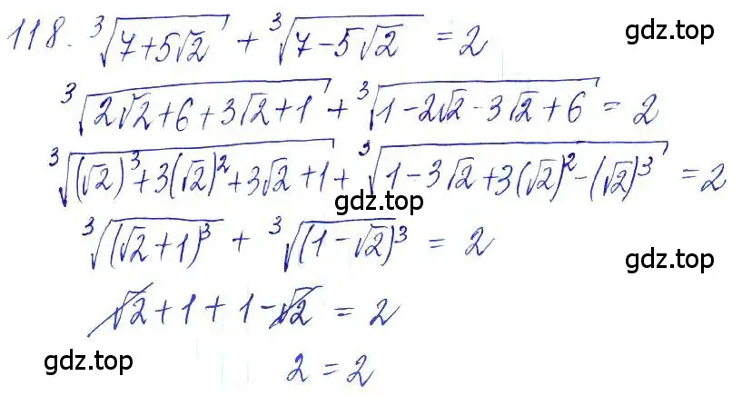Решение 6. номер 118 (страница 38) гдз по алгебре 10-11 класс Алимов, Колягин, учебник