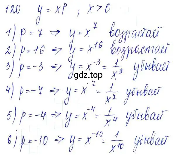 Решение 6. номер 120 (страница 46) гдз по алгебре 10-11 класс Алимов, Колягин, учебник