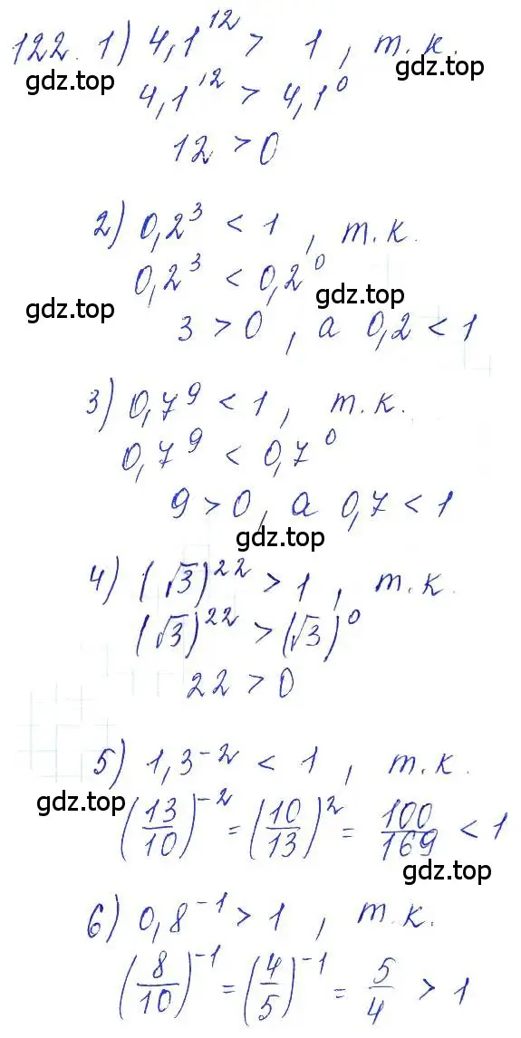 Решение 6. номер 122 (страница 46) гдз по алгебре 10-11 класс Алимов, Колягин, учебник